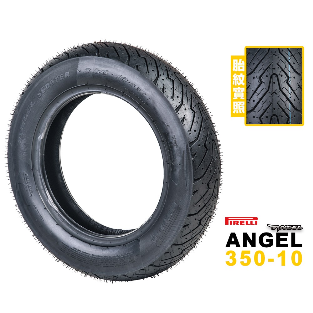 PIRELLI 倍耐力 ANGEL SCOOTER F/R 天使胎 350-10