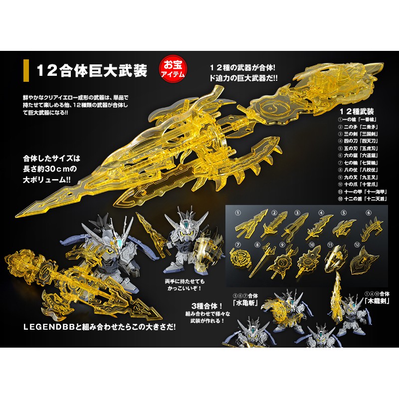 玩具寶箱 Bandai 戰士三國傳12合體巨大武裝全套12款合售 蝦皮購物