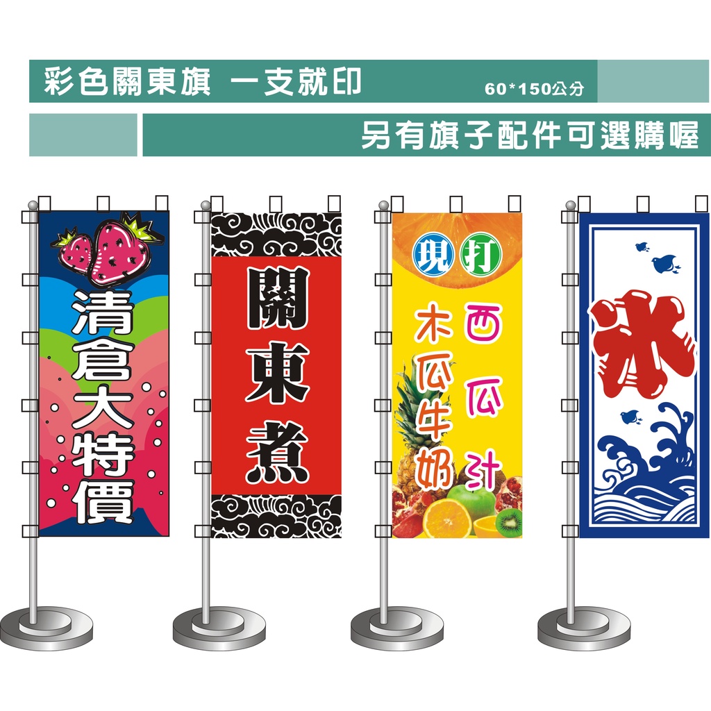 百向廣告設計印刷 日式彩色 關東旗子 旗幟子 直立旗 桃太郎旗 一支就做 廣告影眼便利 蝦皮購物