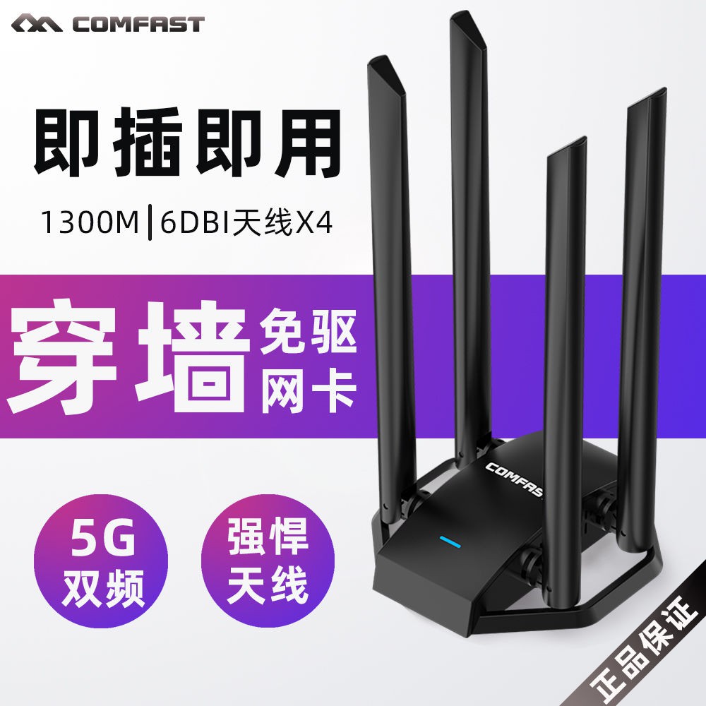無線分享器❋無線網卡免驅動USB千兆5G/台灣/現貨