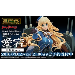 現貨 代理版 WHS限定 MaxFactory 艦隊收藏 艦娘~ 愛宕 重兵裝Ver~