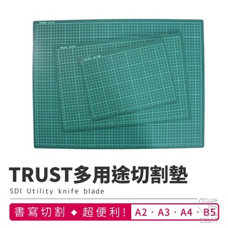 【免運-臺灣現貨-網友狂推】TRUST 實用型切割墊 A2 A3 A4 B5 模型 滑鼠墊【BN05613】
