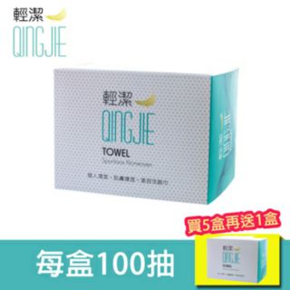 輕潔 Qing Jie 拋棄式洗臉巾 美容巾
