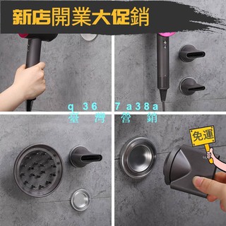 【臺現】戴森吹風機支架免打孔掛架dyson風筒架子電吹風收納架掛墻置物架無痕吹風機架 多功能吹風機架 吹風機收納架