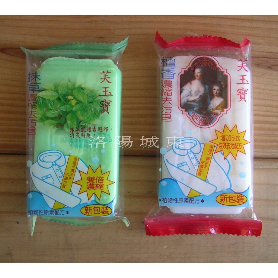 芙玉寶 抹草 檀香 濃縮去污皂 (100g)