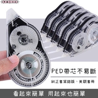 【臺灣現貨+發票】大容量黒白修正帶【亭舖生活品】塗改帶 文具 辦公用品 修正 筆記修正帶 利可帶 滾輪修正帶