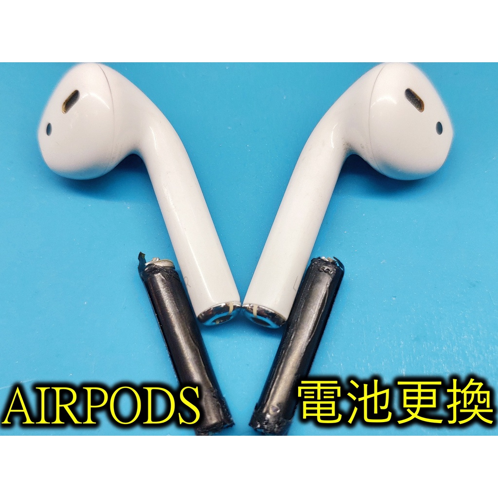 三重 airpods2換電池 蘋果apple藍牙耳機 airpods電池更換 續航差 斷連 聲音小維修 電倉換電池