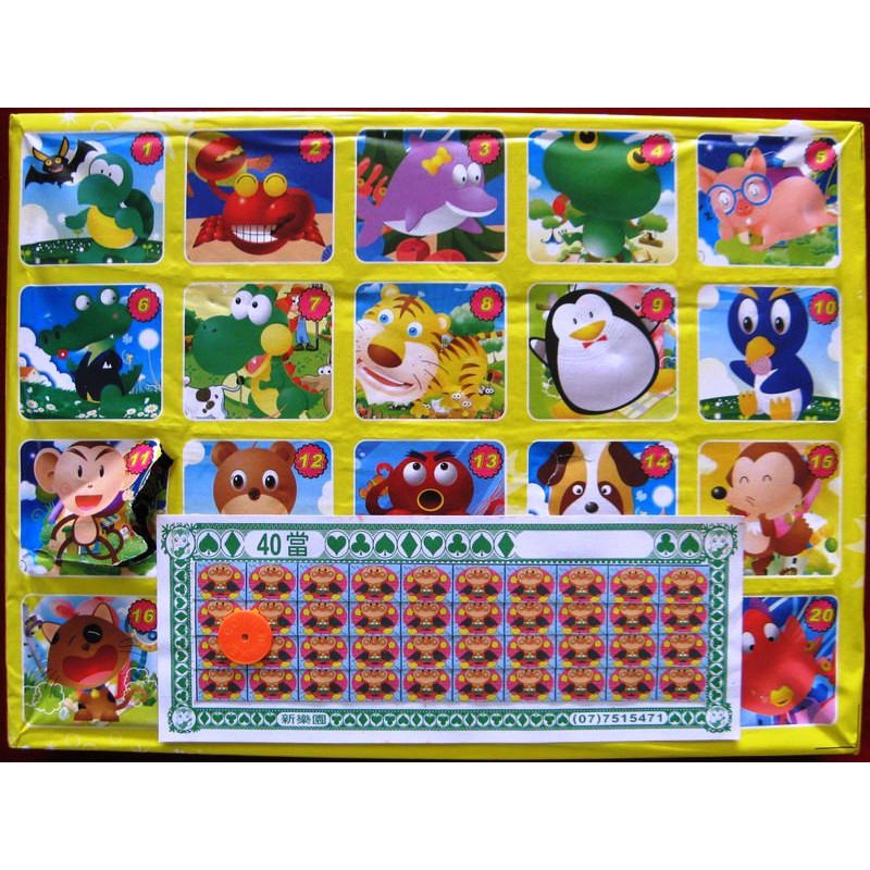 玩具先生 過年必備 20入洞洞樂 40當抽籤 抽獎單 懷舊 抽抽樂 戳戳樂 台灣製造 原價199 出清價89 蝦皮購物