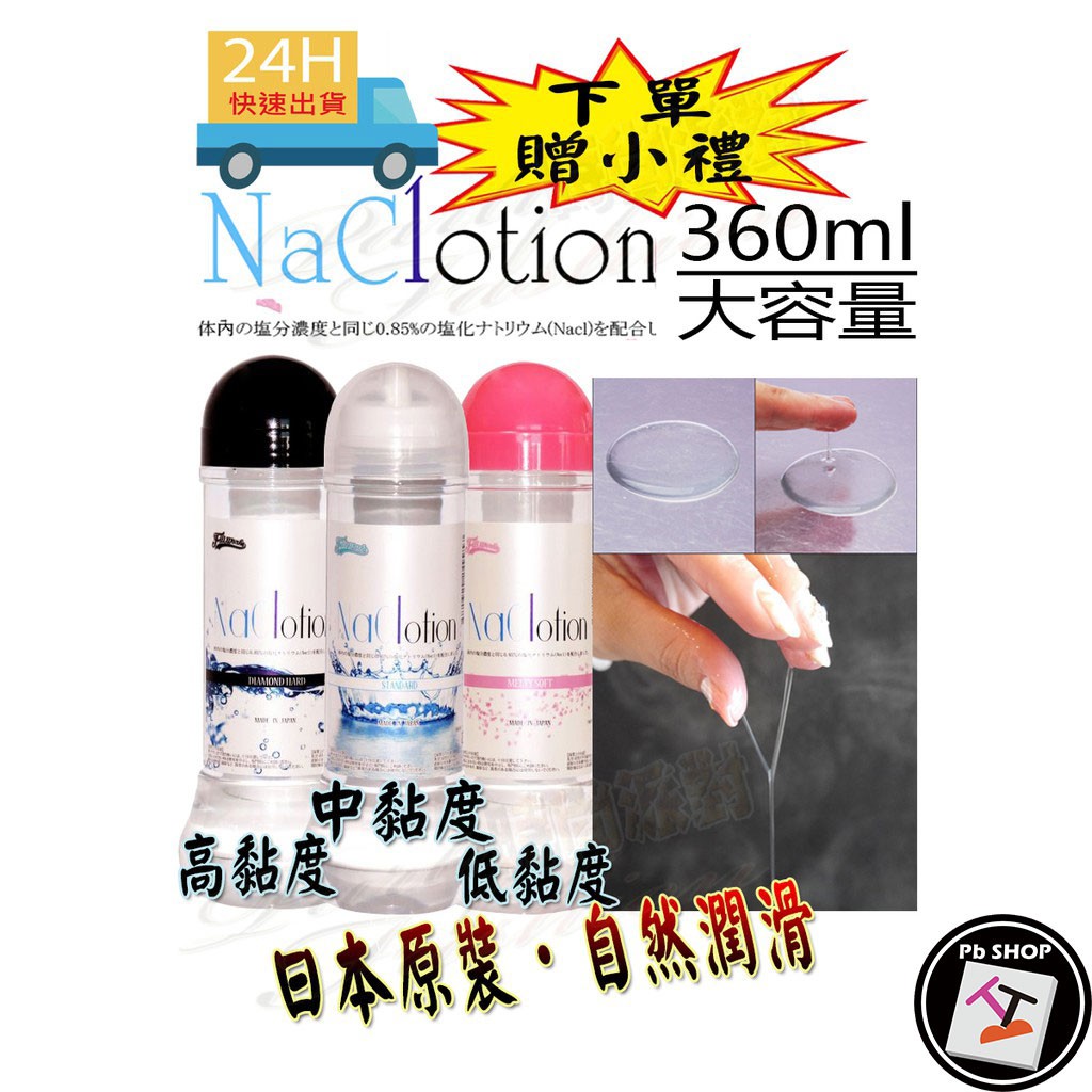 日本原裝NaClotion自然感覺潤滑液360ml 跳蛋 按摩棒 飛機杯 自慰套 情趣用品