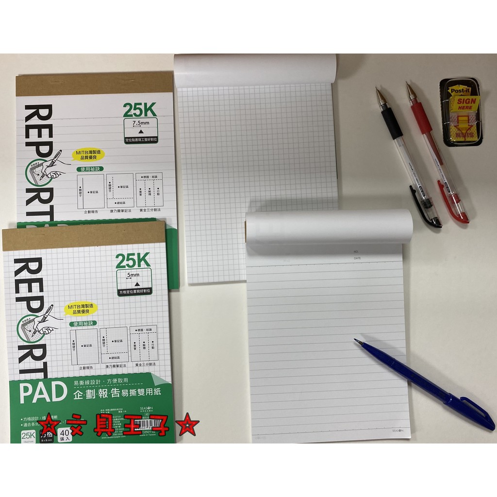 A5/25K 企劃報告易撕雙用用紙.企劃紙.報告紙.單線本/橫線.方格
