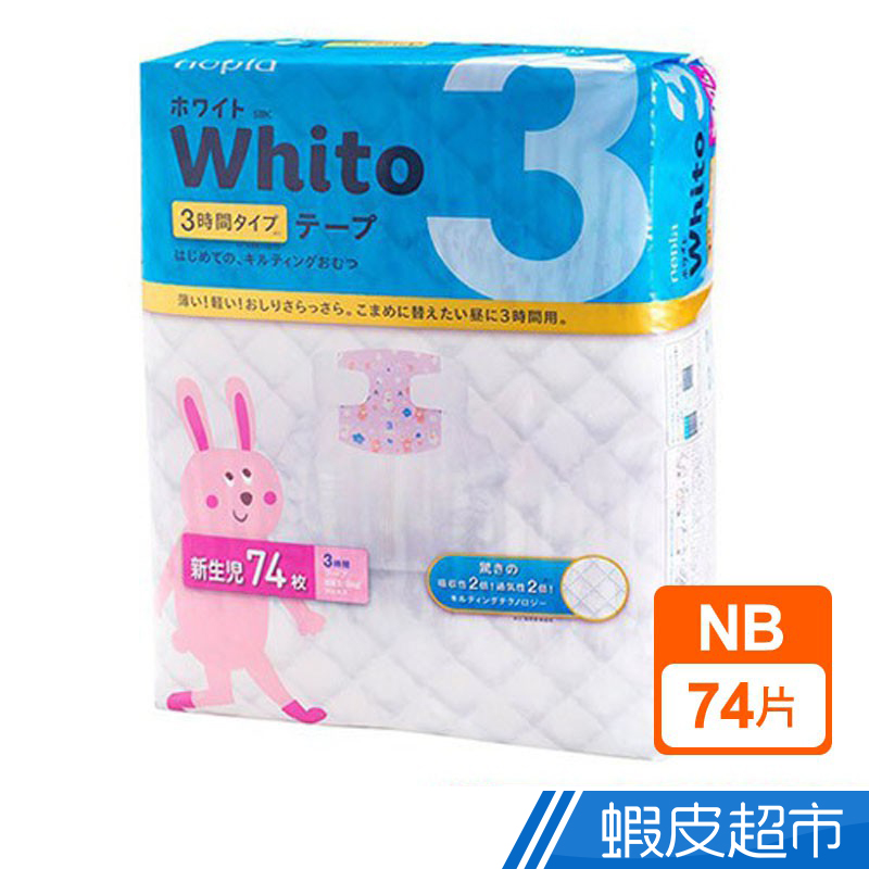 Nepia Whito王子白色系列黏貼紙尿褲 日本境內三小時版(單包入)  現貨 蝦皮直送