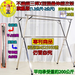 【臺灣現貨🔥免運🔥24H出貨】曬衣架 不銹鋼X型3桿折疊衣架2米 不鏽鋼衣架 掛衣架 晾衣架 曬衣桿 興雲網購2店