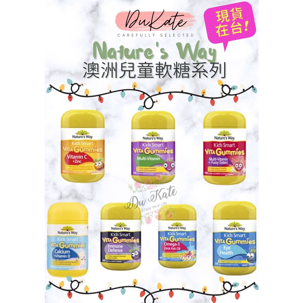 DK好物(附發票)現貨在台Nature's way佳思敏兒童軟糖 防挑食/魚油/免疫力/維D+鈣/維C+鋅/蔬菜/抗藍光