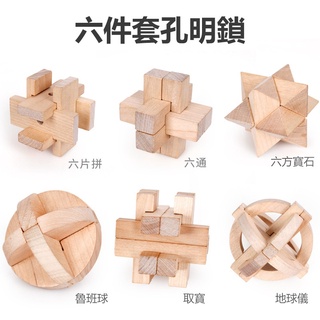 CC精選||木質益智兒童魯班鎖早教孔明六件套寶寶成人案頭益智玩具