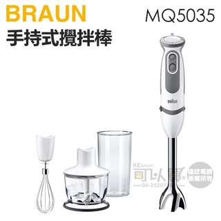 BRAUN 德國百靈 ( MQ5035 ) MultiQuick5 Vario 手持式攪拌棒 -原廠公司【內附五大配件】