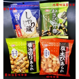 【最新到貨】龜田製菓 龜田 鹽味米果 醬油海苔味米果 鹽蝦味米果 山葵味海苔米果 蝦米果 海苔米果