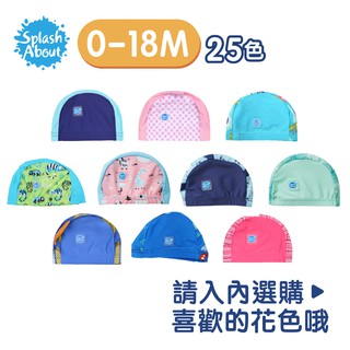 《Splash About 潑寶》 UV Swim Hat 抗UV泳帽-綜合花色 0-18個月