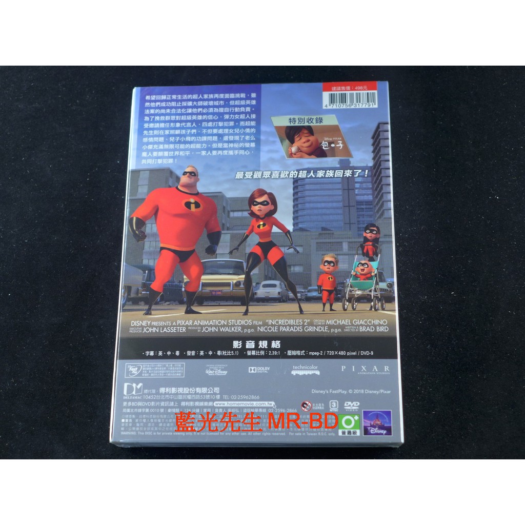 藍光先生dvd 超人特攻隊2 The Incredibles 2 得利公司貨 Pixar 皮克斯 蝦皮購物
