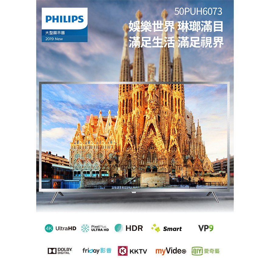 限時下訂贈好禮-PHILIPS 飛利浦 50吋 4K UHD 超纖薄 智慧顯示器+視訊盒 50PUH6073