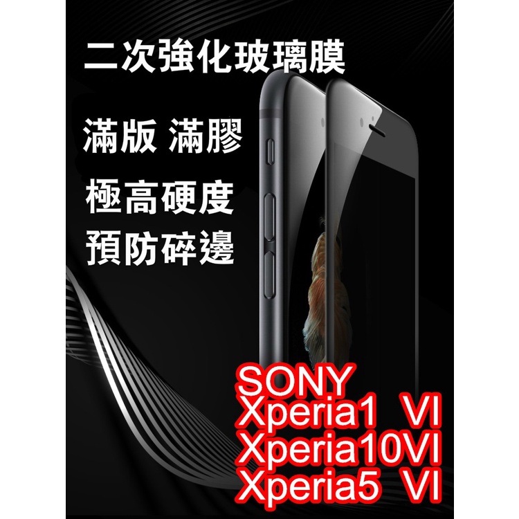 SONY Xperia1IV/X-10IV/X-5 IV/Xperia1V/10V/5V 滿版鋼化玻璃膜