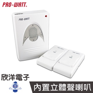 PRO-WATT 無線門鈴2對1超高頻無線電位門鈴(P-708A) 雙按鈕組合/電鈴/門鈴/救護鈴/看護鈴/居家生活