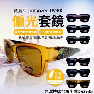 套鏡 偏光鏡 抗UV400 抗藍光 🎁送眼鏡盒+眼鏡布 太陽眼鏡 太陽眼鏡男 太陽眼鏡女 墨鏡 個性眼鏡 遮陽 近視可戴