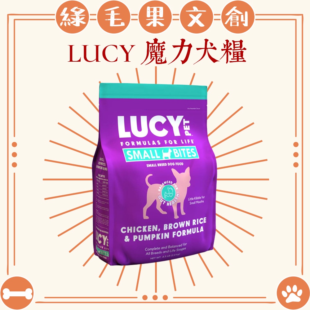 【LUCY】魔力犬糧 2KG 狗飼料/LUCY狗飼料/小顆粒/原顆粒/蹦蹦/BONEBONE