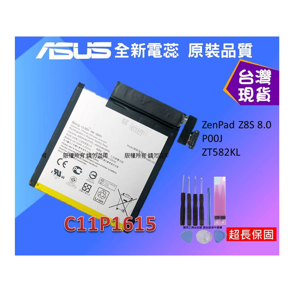 C11P1615 平板維修零件 ★台灣現貨★ ASUS ZenPad Z8S 8.0 P00J ZT582KL