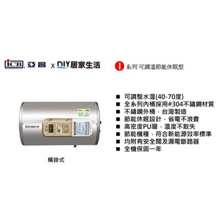 【熱賣商品】亞昌牌 儲熱式電熱水器 IH15-H 15加侖 橫掛式|不銹鋼|可調溫|聊聊免運費|現貨供應