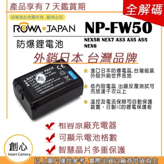 創心 樂華 SONY NP-FW50 FW50 電池 NEX5R NEX7 A33 A35 A55 NEX6