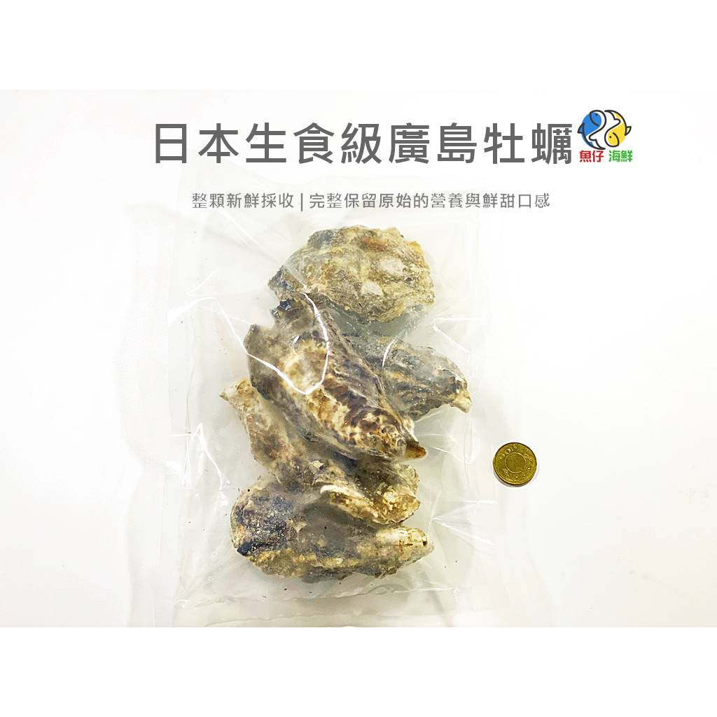 【魚仔海鮮】－日本生食級全殼廣島牡蠣／720g／滿2000免運／生食牡蠣／全殼牡蠣／生蠔／帶殼生蠔／冷凍牡蠣／冷