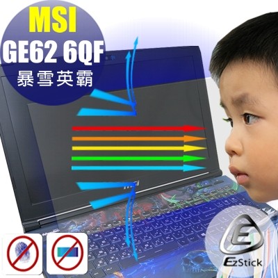 【Ez】EZstick MSI GE62 2QE 6QE 6QD 6QF 7RE 防藍光螢幕貼 靜電吸附 抗藍光