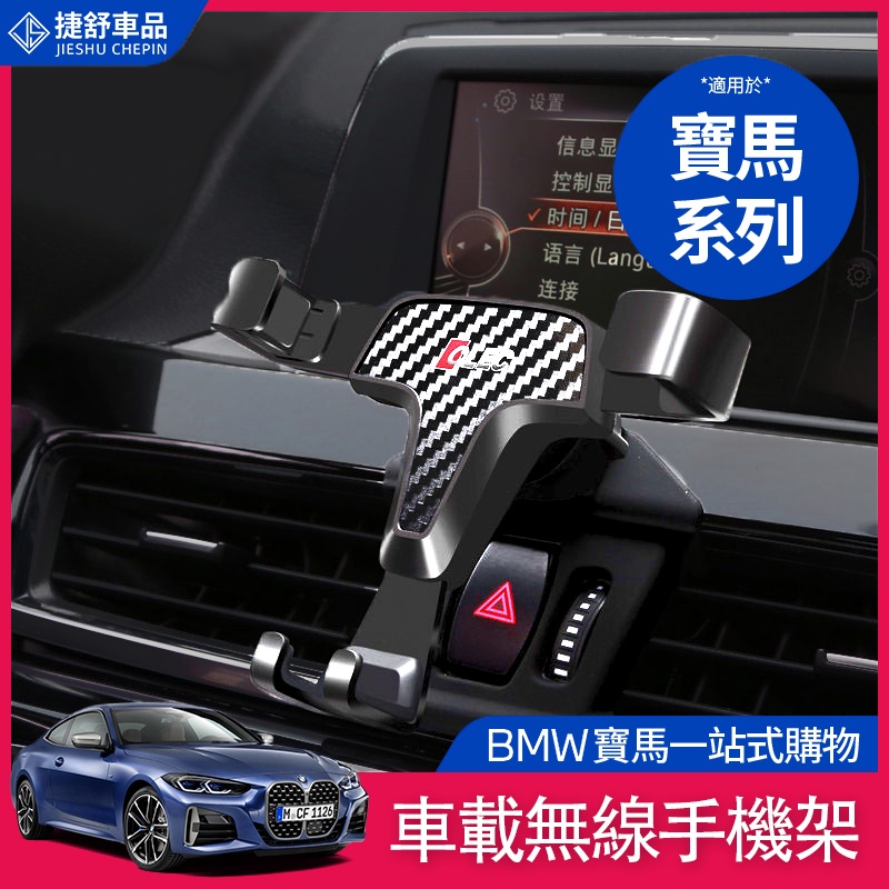 BMW 寶馬 手機支架 手機架 導航支架 車用支架 F20 F21 F23 F45 E93 F30 F31 F10