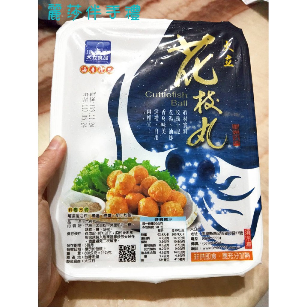 現貨【大立食品】澎湖大立花枝丸600g