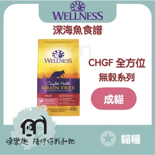 WELLNESS寵物健康［CHGF無穀成貓糧，深海魚食譜，5.5磅，美國製］