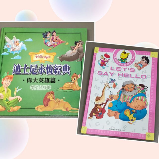 迪士尼永恆經典偉大英雄篇中英合訂本 小馬哥啟蒙英語學習系列4 蝦皮購物