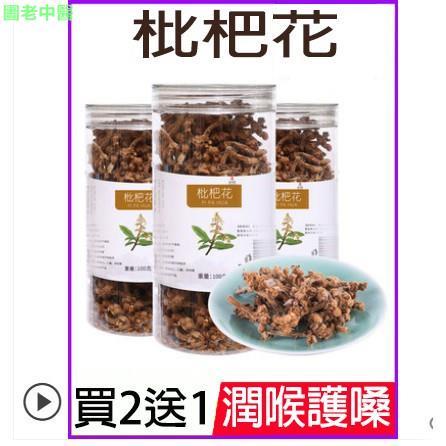 高品質枇杷花茶蕾潤喉護嗓純特級天然琵琶花草茶葉泡水圕中醫中藥材 蝦皮購物
