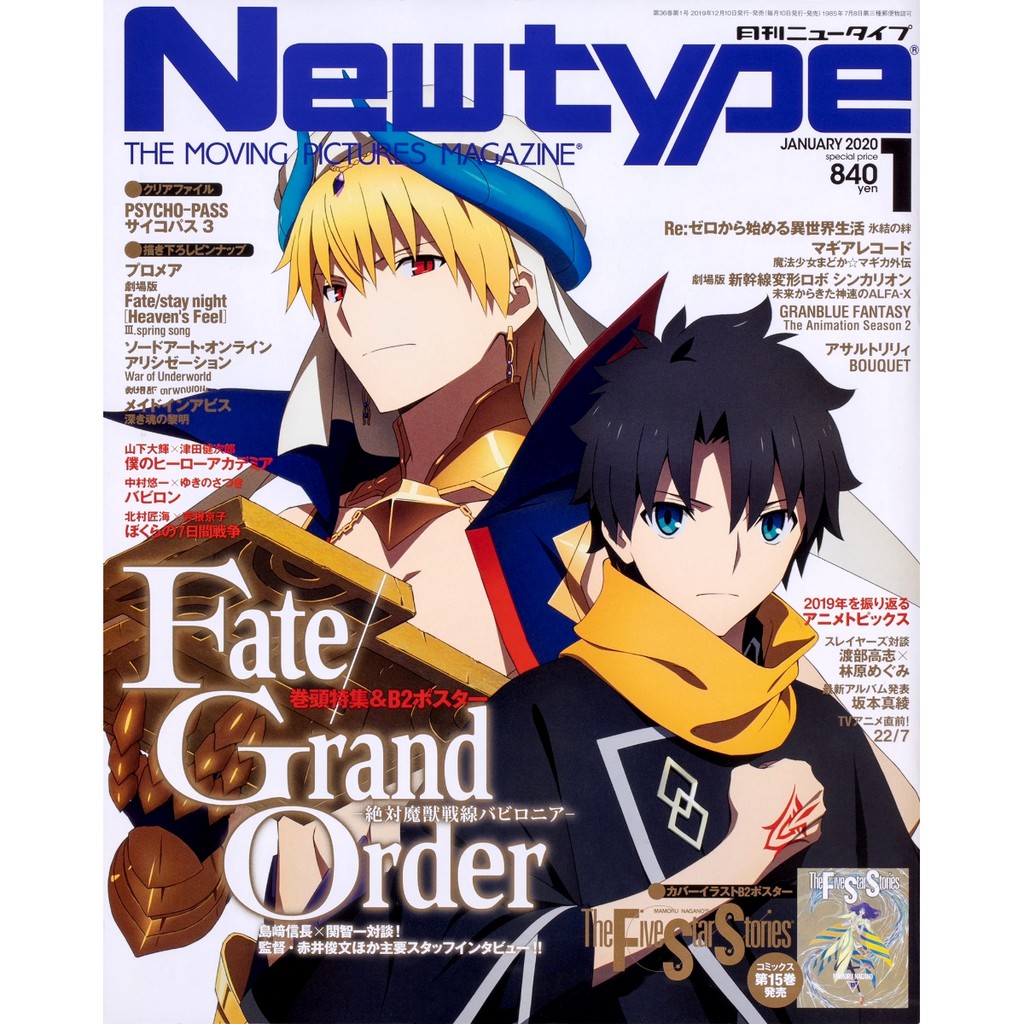 Tp小屋 現貨 日文雜誌newtype 年1月fgo絕對魔獸戰線五星物語普羅米亞心靈判官 蝦皮購物