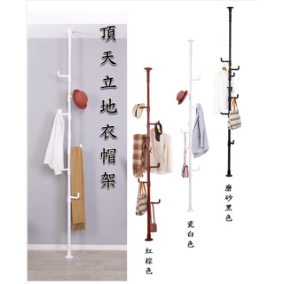 單桿頂天立地衣帽架,加粗管徑高承重,裝設輕鬆不須鑽孔 立式衣架 曬衣架 掛衣架 衣帽架 吊衣架 伸縮衣架