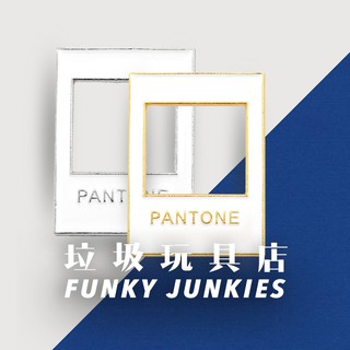 （售完即絕版）垃圾玩具店 // 色票 Pantone 別針