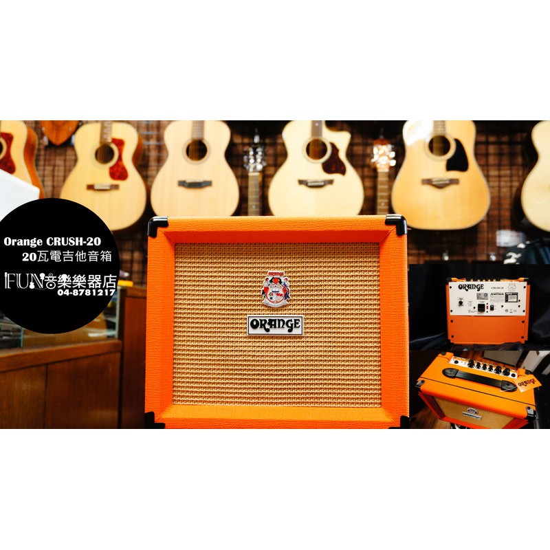 【Fun音樂樂器店】Orange CRUSH-20 20瓦吉他音箱