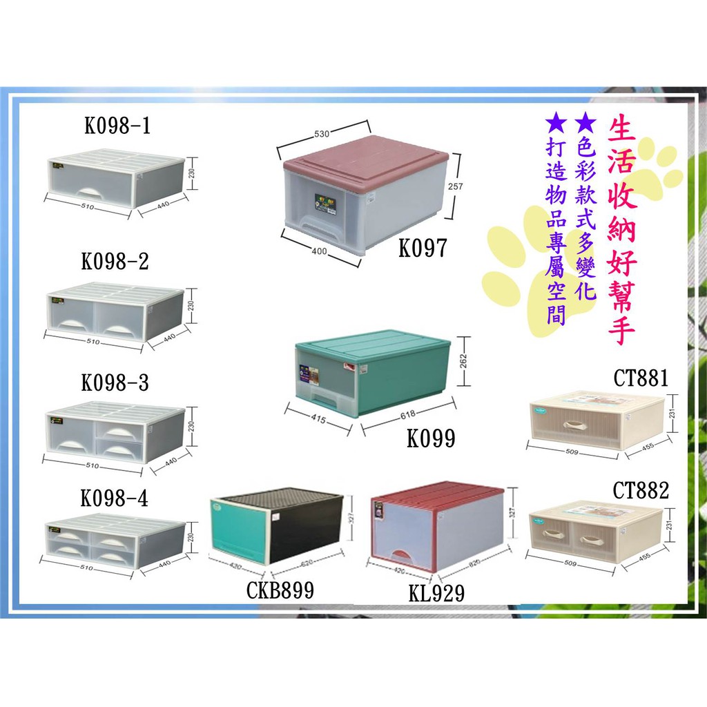 如歸小舖 KEYWAY聯府 抽屜整理箱 K098-2 $490*4=1960 4入滿額免運費(不包含偏遠地區)