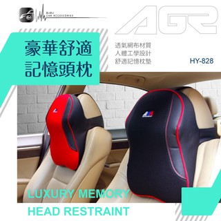 2W10│AGR 【豪華舒適記憶頭枕】人體工學 記憶海綿 包覆肩頸 透氣材質 可當腰墊 臺灣製 BuBu車用品