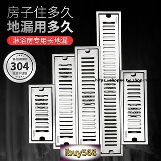 不銹鋼 地板落水頭 條型水孔蓋 落水頭 集水槽 地漏 防蟑 防臭 地面落水 304不銹鋼加長加厚防臭地漏大排量長條形淋