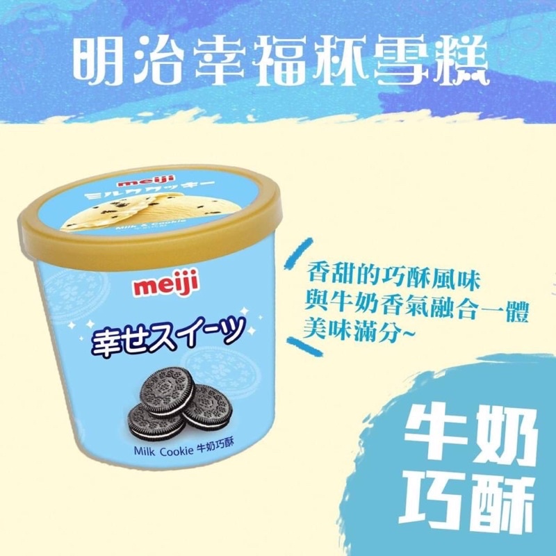 預購 明治幸福杯冰淇淋 蝦皮購物
