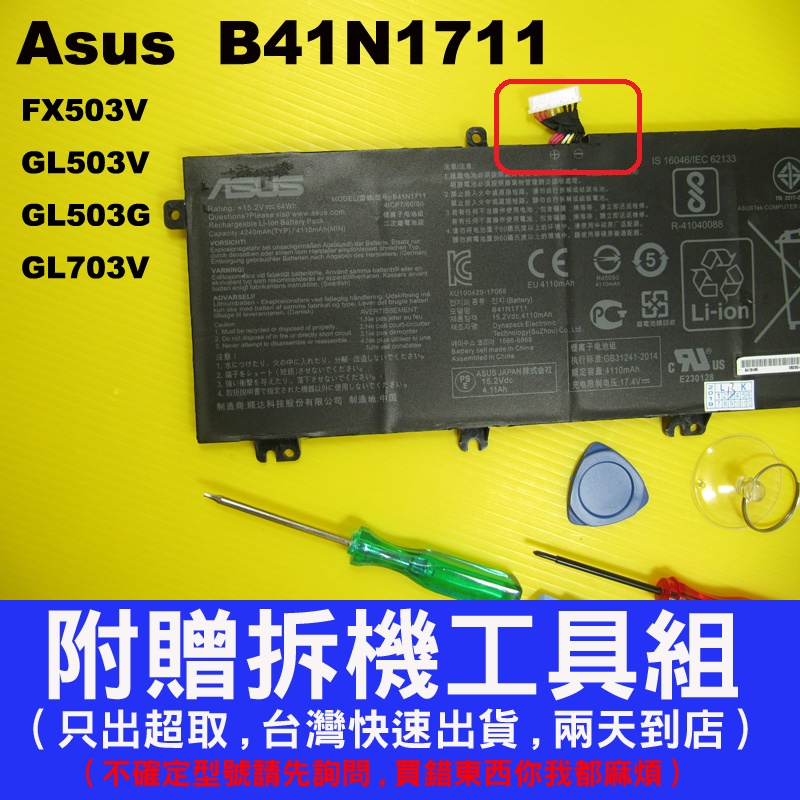 B41N1711短線 asus 原廠電池 GL503VD GL503VM GL503GE GL703VD GL703VM
