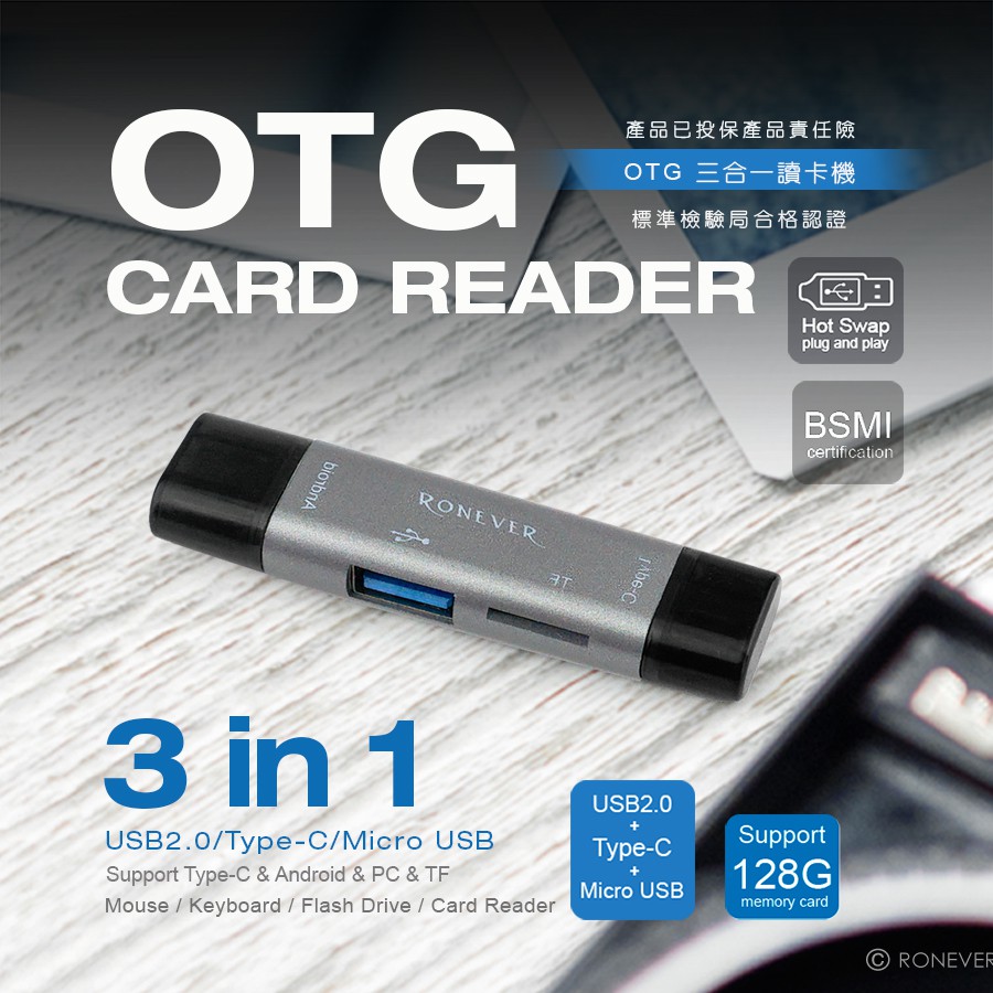 [向聯科技] OTG 三合一讀卡機 行車紀錄器讀卡機 TF USB 安卓讀卡機