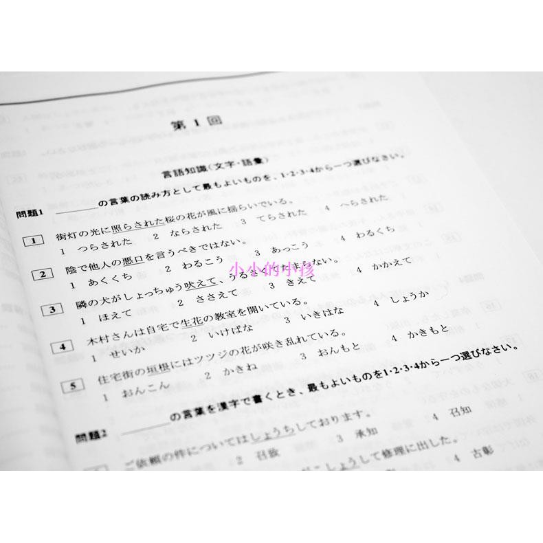 N2級新日本語能力考試n2全真模擬試題解析版第3版許小明華東理工大學出版社8回全真模擬詳盡解析新題型日語能