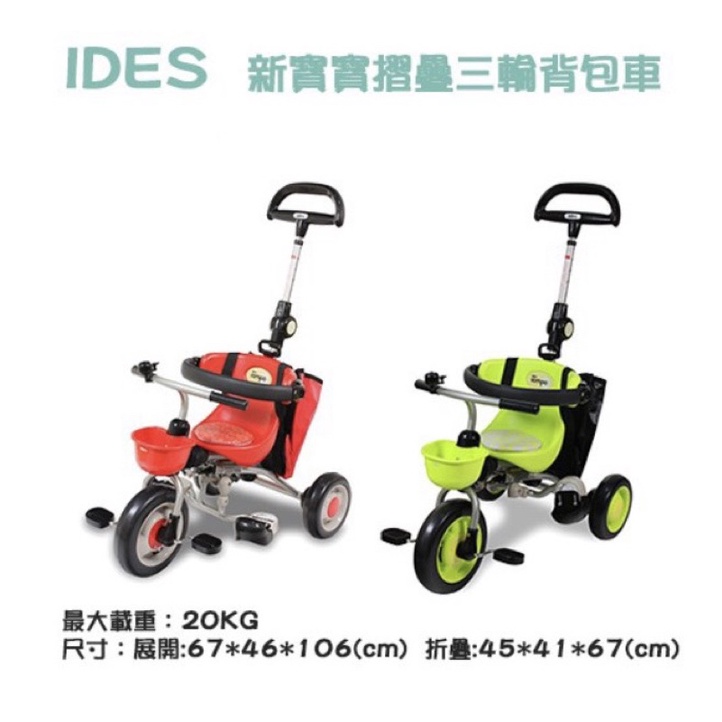 ides 三輪學步車