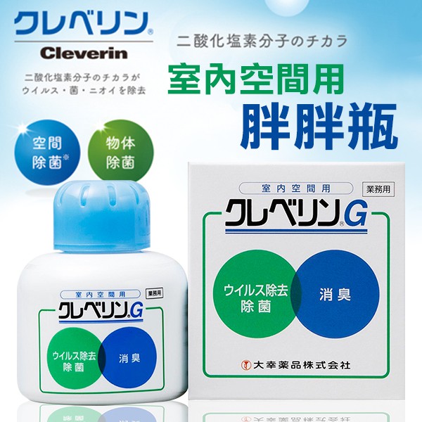 *現貨* 日本 Cleverin 加護靈室內空間用胖胖瓶150g (白色外盒)